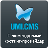 FullSpace — рекомендуемый хостинг для UMI.CMS